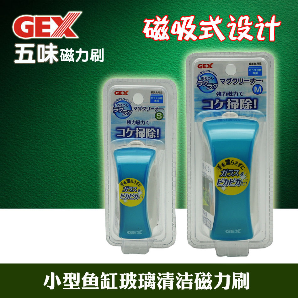 Five Taste GEX Small Fish Tank Glass Cleaning Magnetometric Brush Removal Algae Brush Aquarium Wipe Decontamination