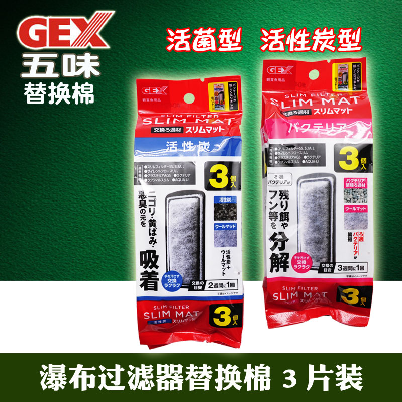 Five-taste GEX waterfall filter replacement cotton filter cotton core bacon cotton live bacteria cotton activated bacteria cotton motor accessories