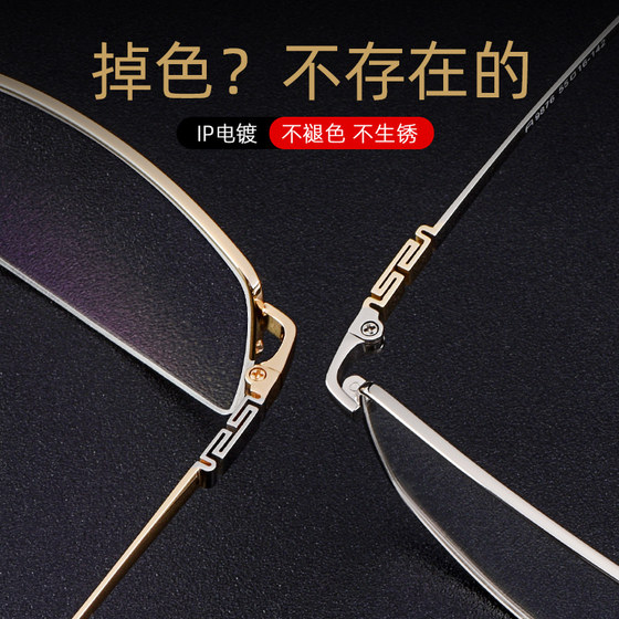 With full-frame pure titanium business half-frame myopia glasses for men 100/200/300/500 anti-blue light discoloration with degree