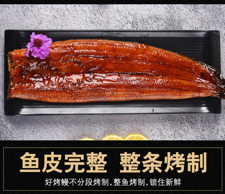 姚味源 日式蒲烧鳗鱼 整条500g 图9