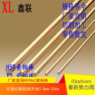 Xin H59 brass solid copper yuan tong bang H62 copper rod with a diameter of 3 3 in 1 2 3 3 3 4 4mm
