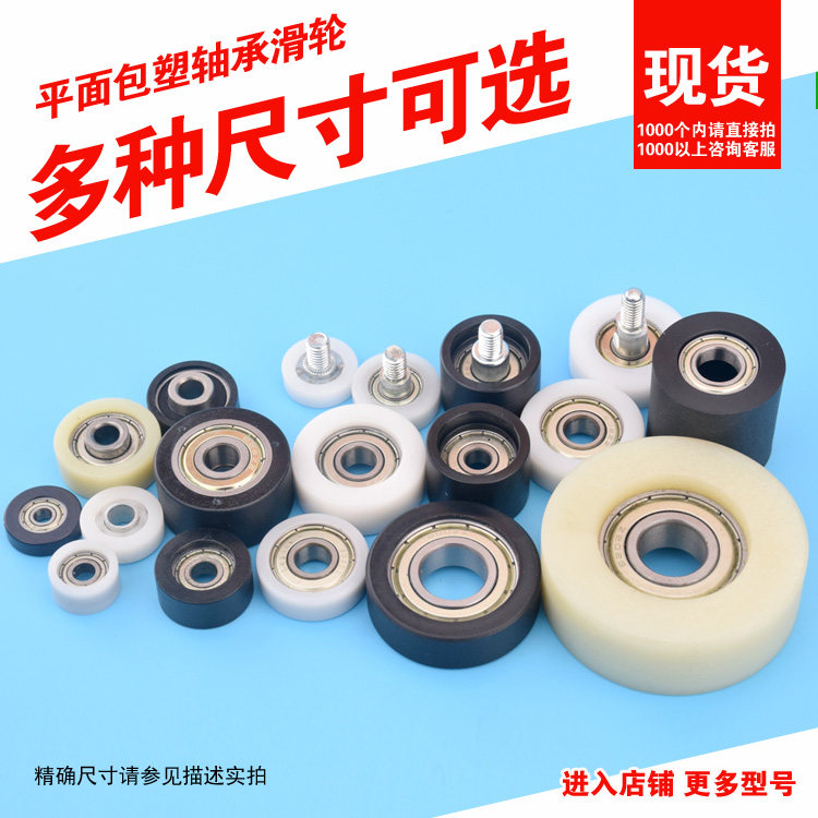Flat wheel roller Peilin passive small wheel door and window showcase plastic POM nylon plastic coated bearing pulley guide wheel AF