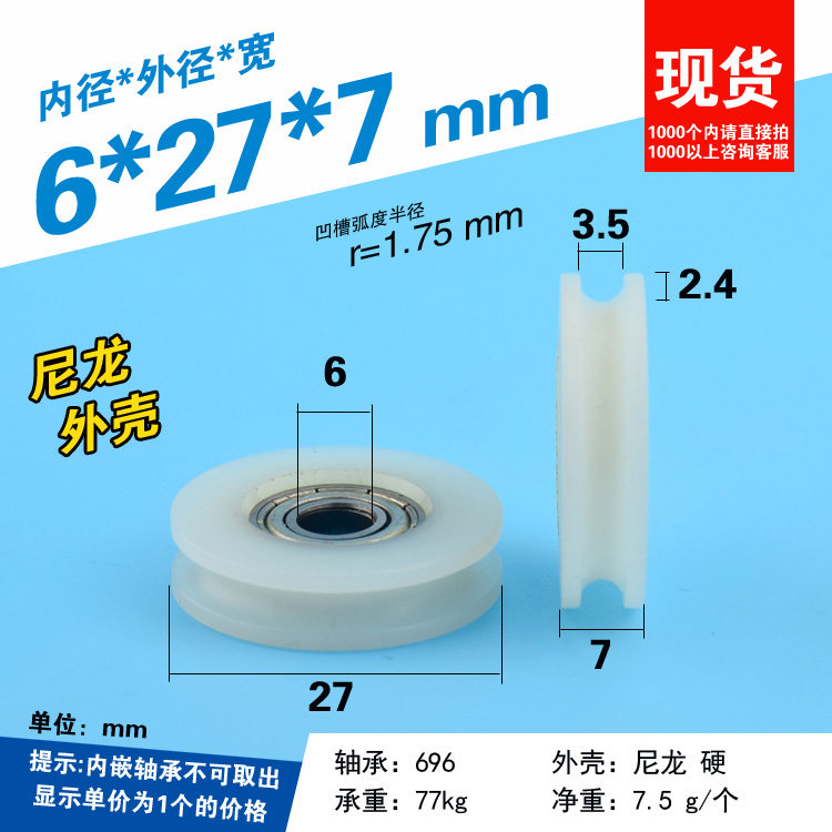 Inner hole 6 outer diameter 27 thick 7 pulley bearing rubber bearing U groove groove pulley door and window pulley
