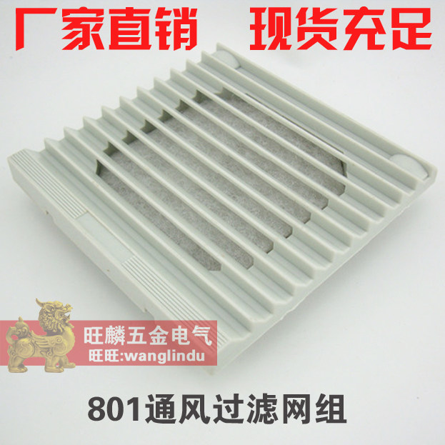 801 ventilation filter group with 80 fan drilling 80*80 shape 106*106