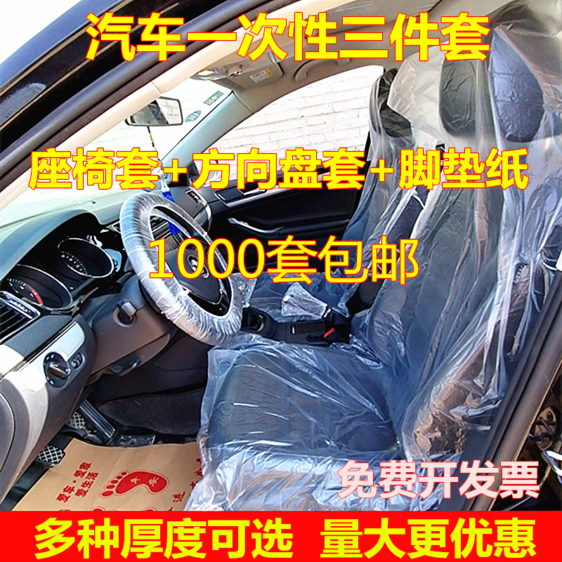 Car disposable seat cover, foot pad, steering wheel cover, three-piece set, repair, beauty, auto repair, 4S shop maintenance, three-piece set