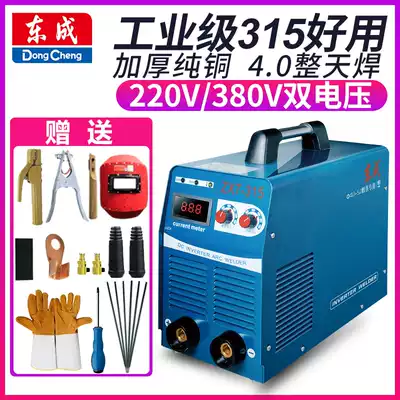 Dongcheng electric welding machine 220V household ZX7-315 dual voltage dual 380V three phase small full copper welding machine