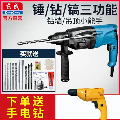 Dongcheng electric hammer drill electric pick impact drill concrete high power Dongcheng electric hammer drill power tool flagship store