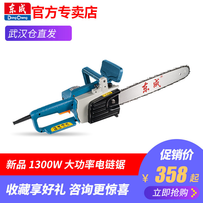 Dongcheng electric chain saw logging saw chainsaw household woodworking multi-function 220v logging saw Dongcheng electric chain saw