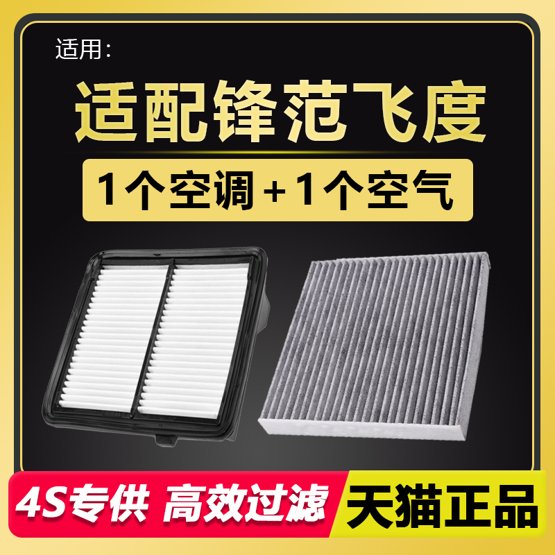 Suitable for Gac Honda Fengfan Fit 1.3 1.5 Original Factory Upgrade Air Filter Element Air Conditioning Filter Element Grid