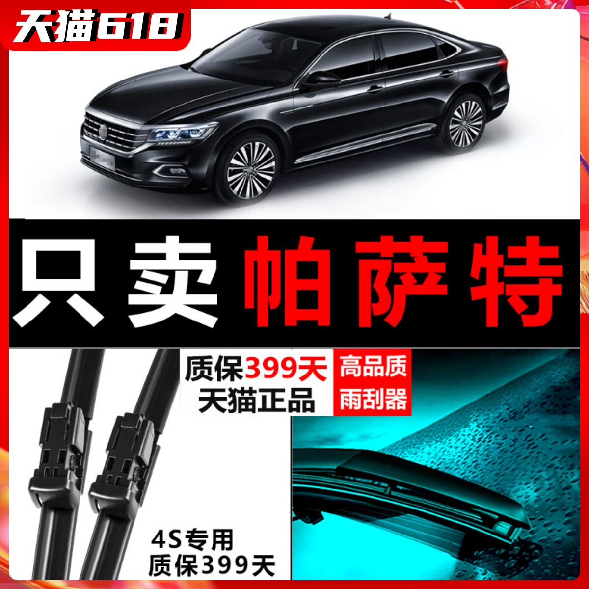 Adapted to SAIC Volkswagen's new Passat wiper blade scratching boneless special purpose vehicle original upgraded rubber strip wiper