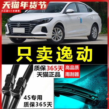 Suitable for Changan Eado Wiper Blade Plus Frameless Dt Special Original Factory Upgraded Second-Generation Rubber Strip Zhishang Xt Wiper Blade