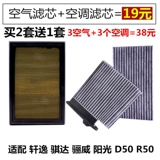 Daida Yida Weiwei Sunshine Xuanyi Classic Qichen D50R50 Оригинальный модернизированный элемент кондиционирования воздуха очиститель воздухоочистителя