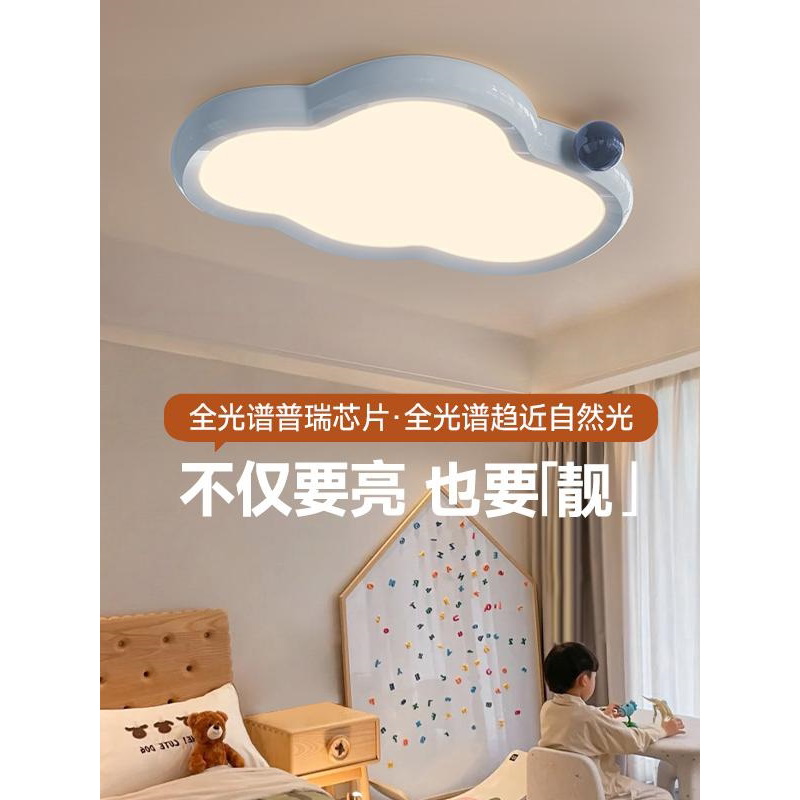 吸顶灯卧室男孩奥朵全奶油儿童房灯云朵蓝色灯风超亮护眼光谱灯具