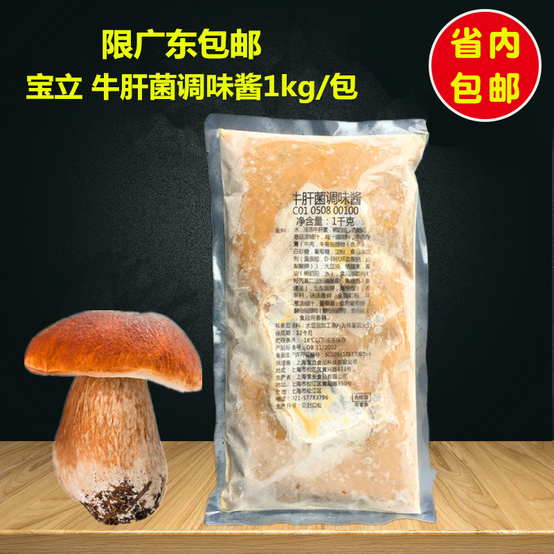 Baoli Porcini Mushroom Sauce 1kg Quick-frozen Italian Pasta Mushroom Sauce Café de Coral Baked Rice Sauce