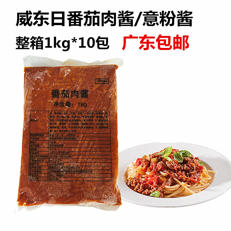 Weidongri Tomato Meat Sauce Conditioning Pack 1kg*10 Pasta Sauce Baked Rice Risotto Sauce Instant Conditioning Sauce