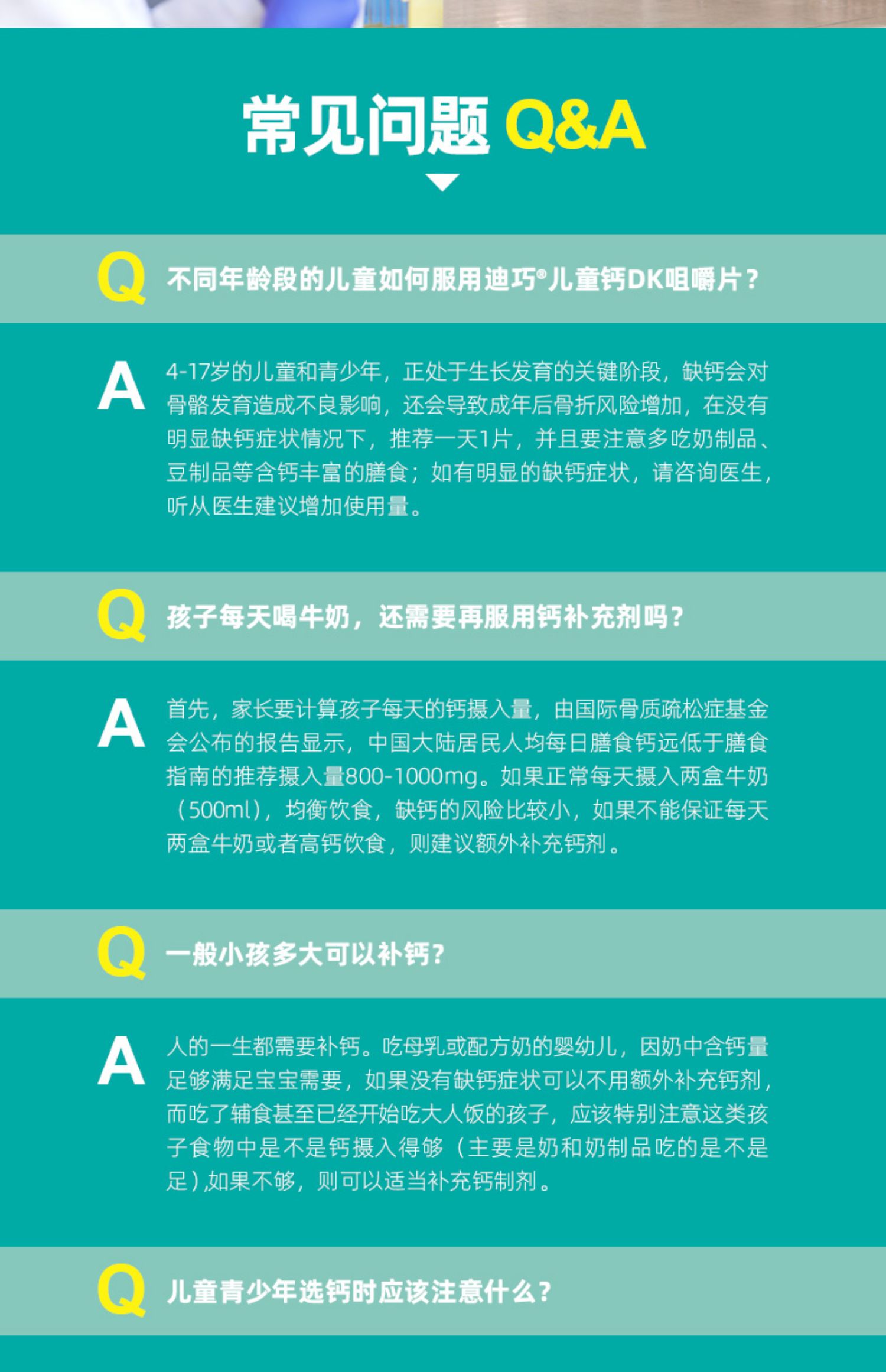 迪巧儿童维D咀嚼钙片80粒