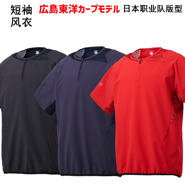 Wild ball small monk Japanese professional team short sleeve baseball windproof clothes jacket training suit hot body clothes Hiroshima carp version
