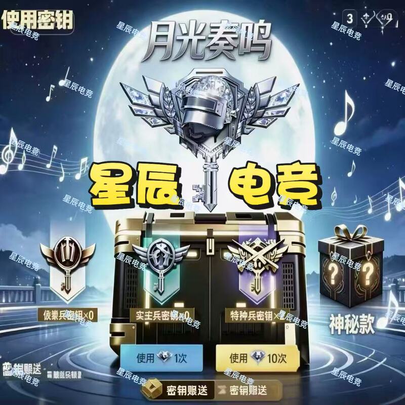 Peace Elite Commander Key Special Forces Hidden Key Akm Full Moon Melody Aircraft Silver Night Song Peace Elite Commander Key Special Forces Hidden Key Akm Full Moon Melody Aircraft Silver Night Song