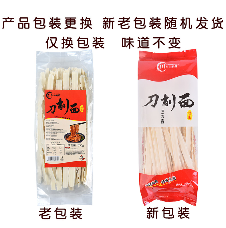 【可签到】手工刀削面350g