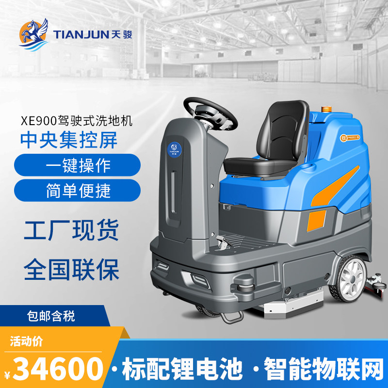 Driving Style Washing Machine Factory Commercial Industrial Workshop Property Garage With Fully Automatic Mopping Machine Electric Sweeper