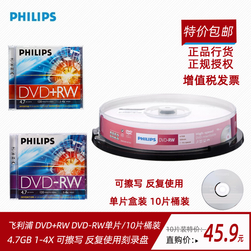 Philips DVD RWDVD-RW can be scrapped and repeatedly used blank-burned discs dvdrw burning discs