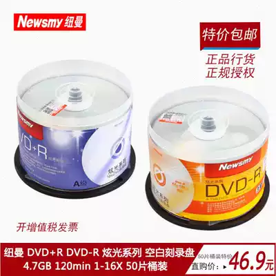 Newman Glare Series DVD R burning disc DVD r blank disc 4 7G 16X dvd-r50 pieces