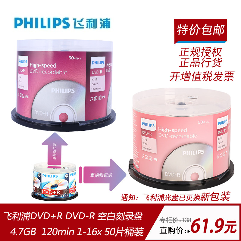 Philips DVD-R R burning disk dvd 16X burning disk 50 pack DVD CD blank dvd burning disk