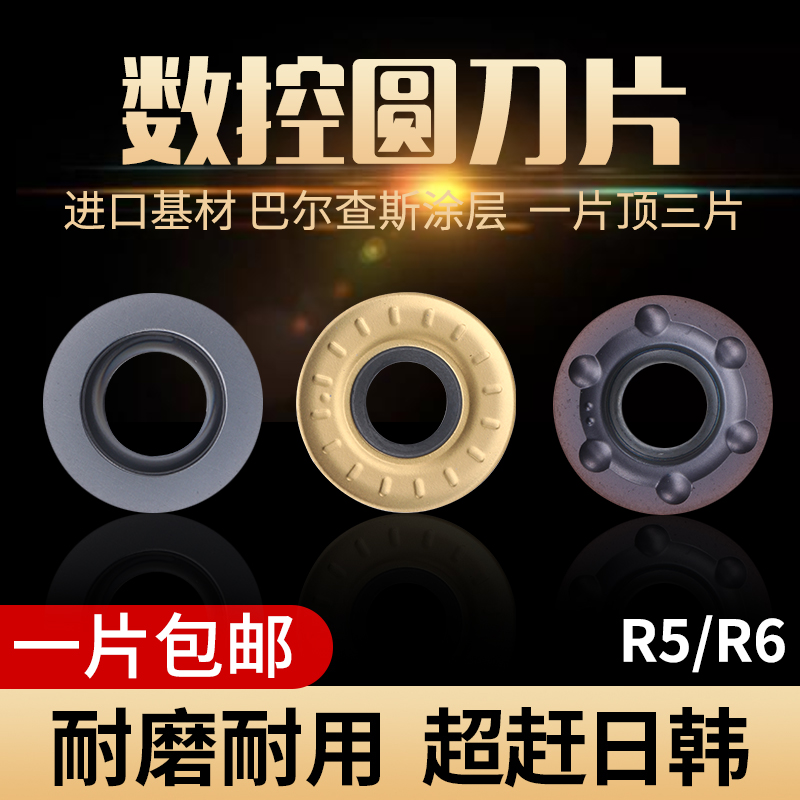 Numerical control milling cutter sheet R5 R6 round blade hard alloy round knife grain RPMW RPMT1003 10T3 1204MO 1204MO