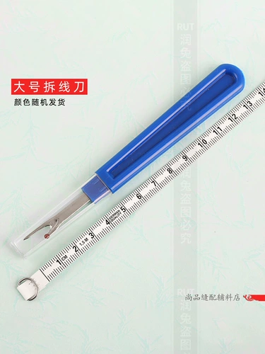 Машина для удаления швов, артефакт для удаления швов, нож для удаления швов, большой нож для удаления швов, маленький инструмент для удаления швов, артефакт для подбора ниток портного одежды