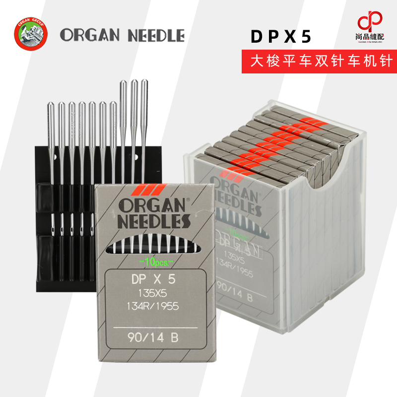 Japan organ DP × 5 machine needle flat head lock eye machine needle sleeve knot machine double-pin car DP x 5 high head car needle