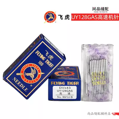 Feihu UYX128 machine needle interlock sewing machine needle hider needle DVtimes 43 machine needle three-needle five-wire cam sewing machine needle