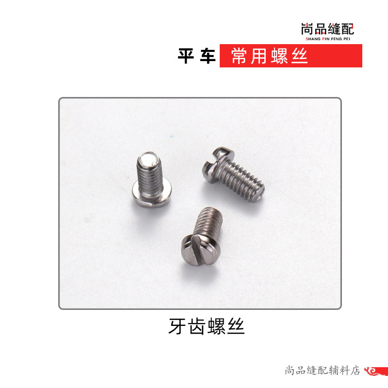 Screw Tooth Screw Computer Synchronous Teeth Screw Industrial Sewing Machine with Teeth Screw