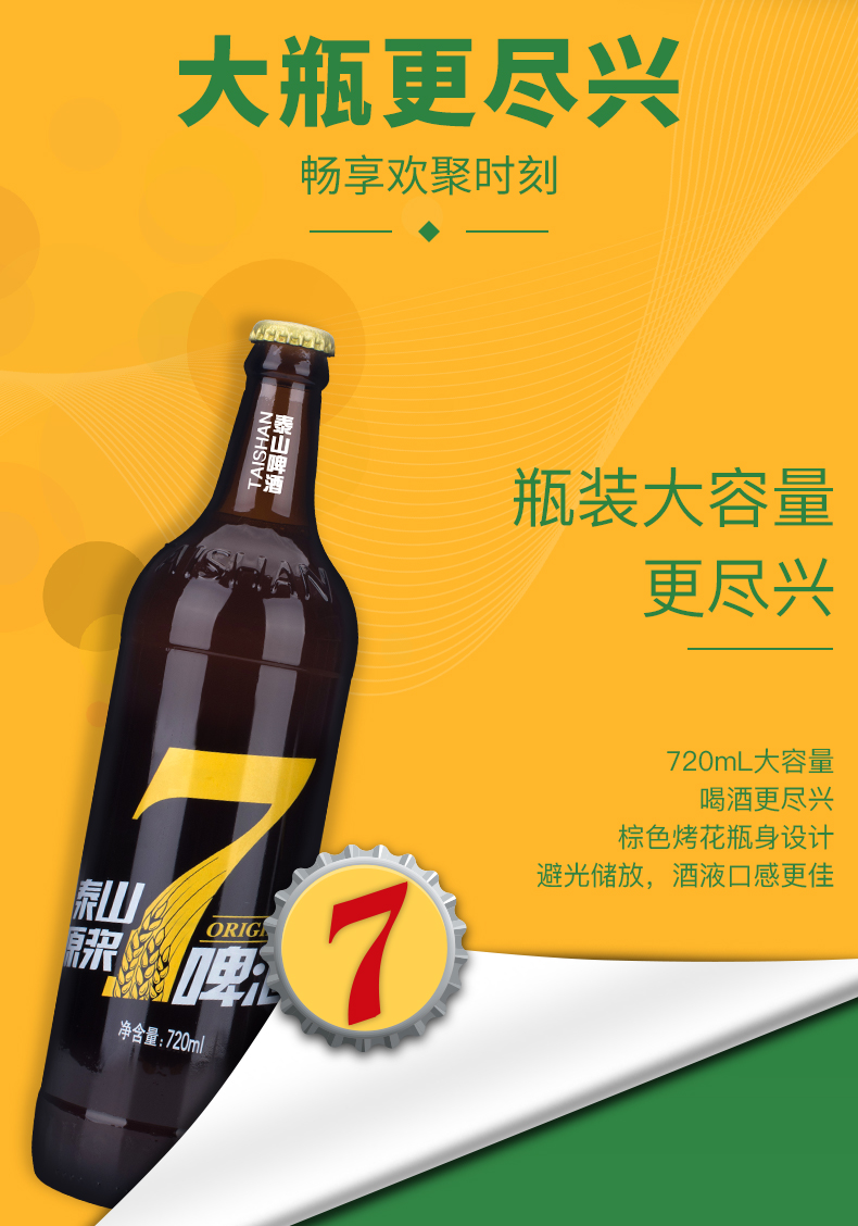 泰山啤酒 8°P 7天原浆啤酒 720mlx6瓶 券后76元包邮 买手党-买手聚集的地方