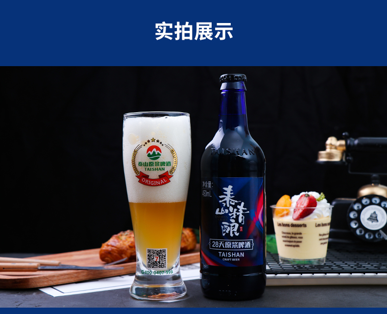 短保新鲜 泰山原浆啤酒 28天蓝色极光精酿啤酒 450mL*6瓶 天猫优惠券折后￥39包邮（￥75-36）