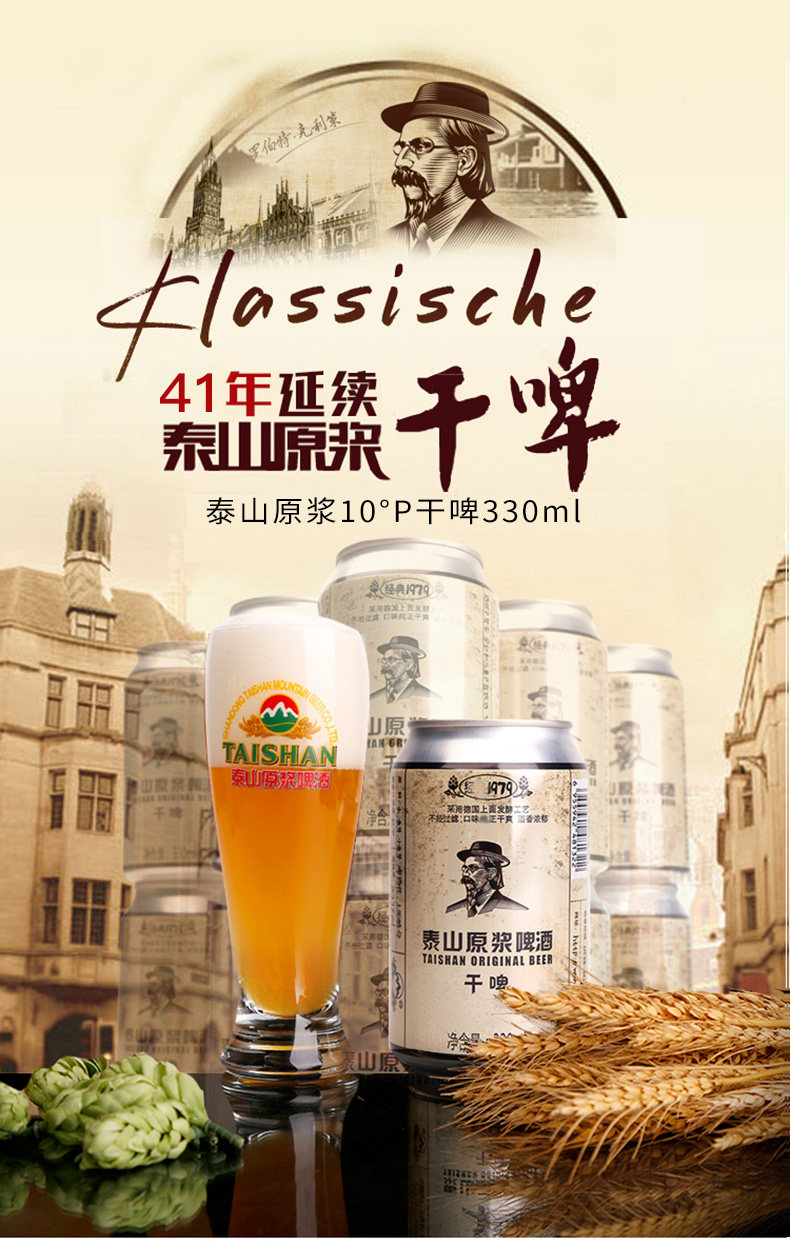 泰山原浆啤酒 330ml*12听 不兑水/不稀释 图1