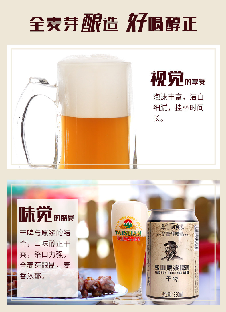 泰山原浆啤酒 330ml*12听 不兑水/不稀释 图4