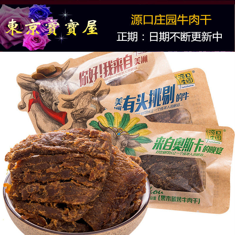 Source Mouth Manor Estate Cattle Meat Dry Casual snacks Wenzhou Special charcoal grilled satay Delicious Little Meat Pawn Red Meat