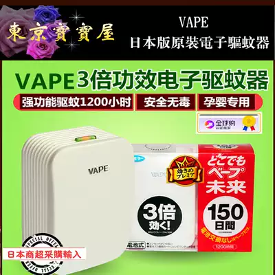 Japan original VAPE mosquito repellent Portable 3 times non-toxic and tasteless mosquito repellent 150 days 200 days 450 days