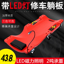 Thickened Widening Steam Repair Lying Plate 36 Inch 40 Inch Repairing Car Lying Board Steam-Keeping Tool Scooter Repair Sleeping Truck With Lamp