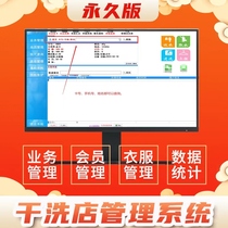 Dry cleaning system laundry cashier shoe cleaning software clothing collection laundry shoe cleaning leather goods care member management