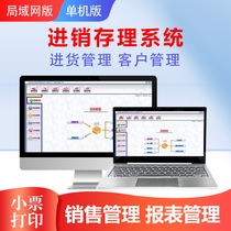Commercial purchase sale and inventory management system warehouse inventory sales software purchasing incoming and outgoing goods system