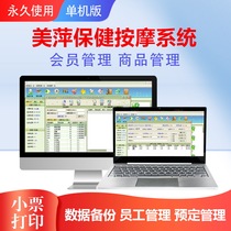 Meiping Health Massage Sauna Management System Bathing Foot Bath Foot Therapy Software Leisure Club Health Yoga Beauty