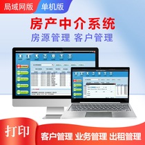 Meiping real estate agency management system house rental and sales software office building listings customer transaction system