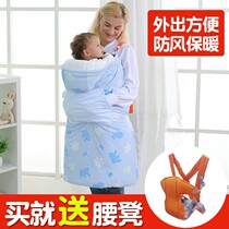 Baby cloak waist stool strap cloak autumn and winter out to prevent wind and thick warm autumn and winter men and women baby hugging