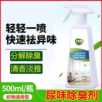 Urine Disturbance Taste Remover except for the Urinary Disturbance the old man Deodorize The baby with a urine and smell Home Go to the Smell God