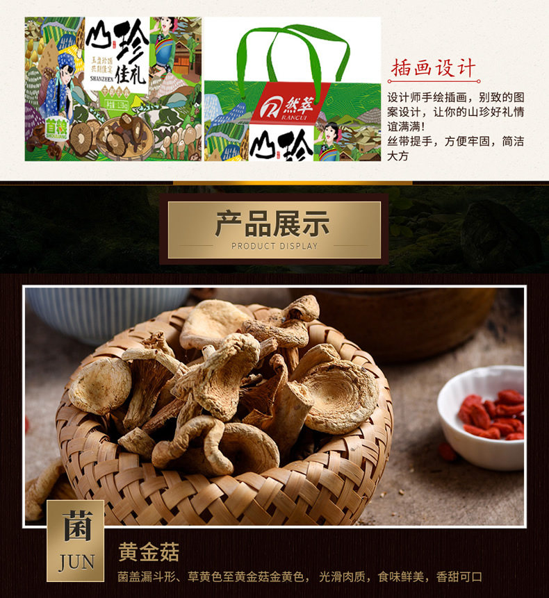 首粮然萃 8种干菌 山珍年货礼盒 1330g 图4