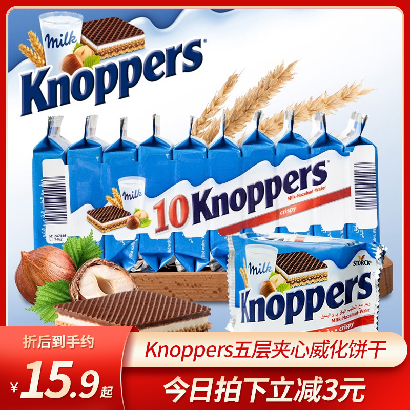 German imported knoppers Milk hazelnut chocolate sandwich wafer dry Net red independent small package snacks