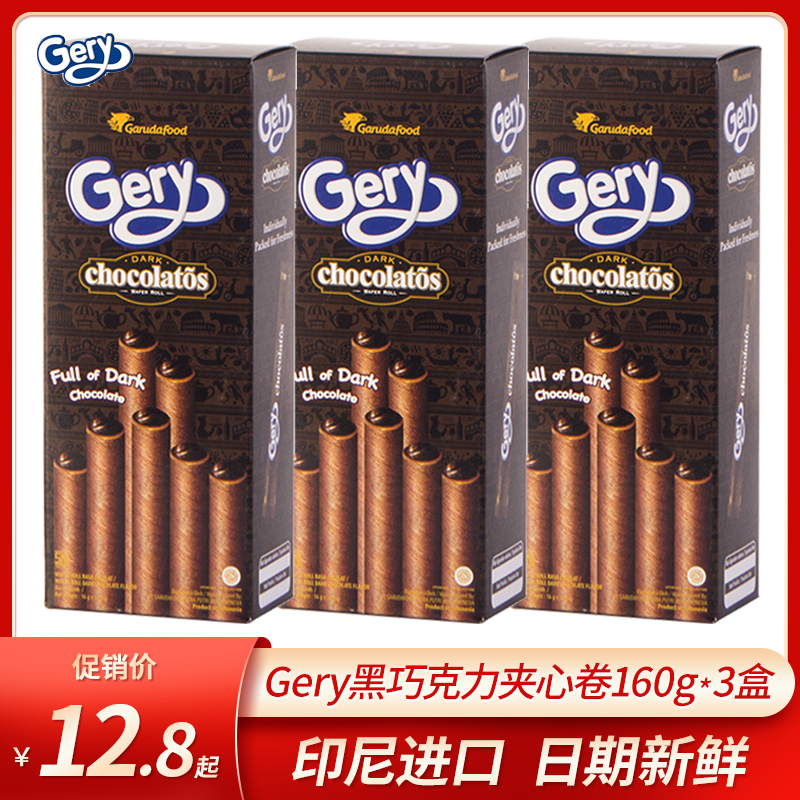 Indonesia imported Gery Zhili egg roll dark chocolate-flavored sandwich roll biscuit net red egg roll casual snacks