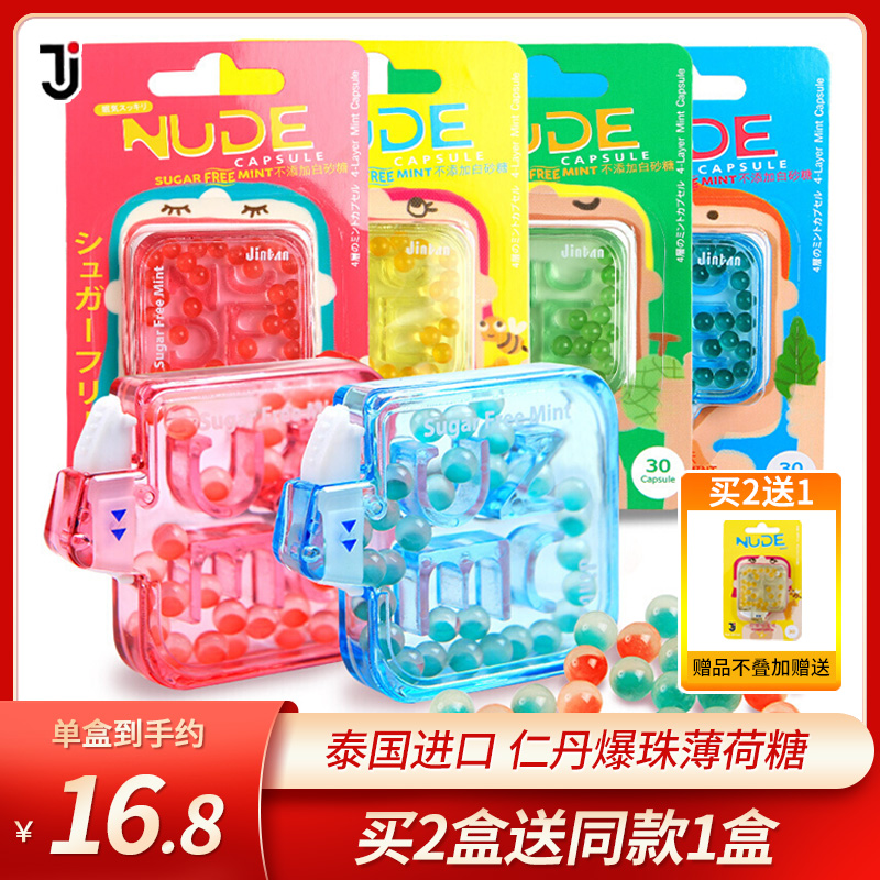 Thailand imports JinTan Nude Rendan popping pearl mint candy net red breath fresh pill kissing chewing body candy