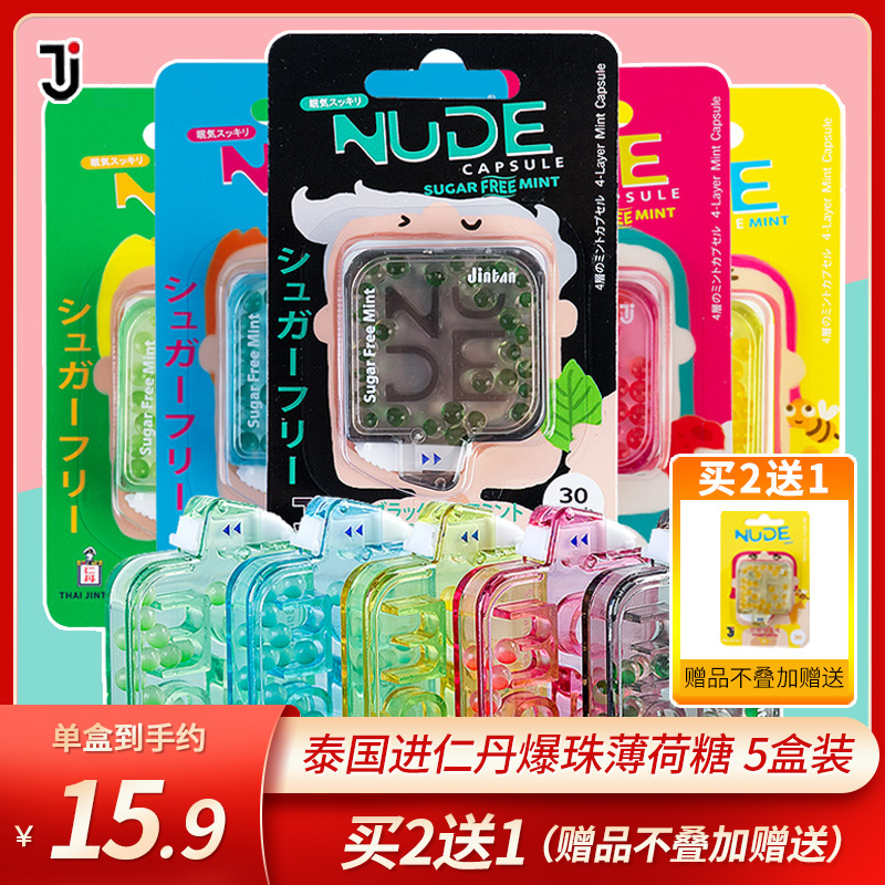 Thai imported JinTanNude Thai Rendan Burst Beads Mint Sugar Breath Fresh Pills Net Red Kissing Sugar